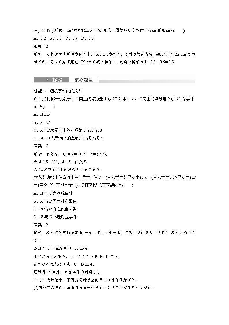 备战2024年高考数学大一轮复习（人教A版-理）第十二章 §12.1 随机事件的概率第3页