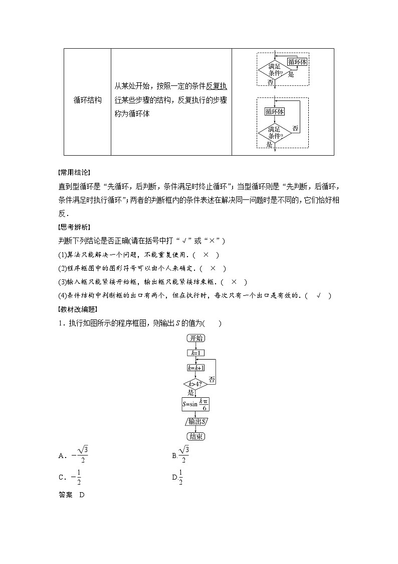备战2024年高考数学大一轮复习（人教A版-理）第十一章 §11.1 算法与程序框图第2页