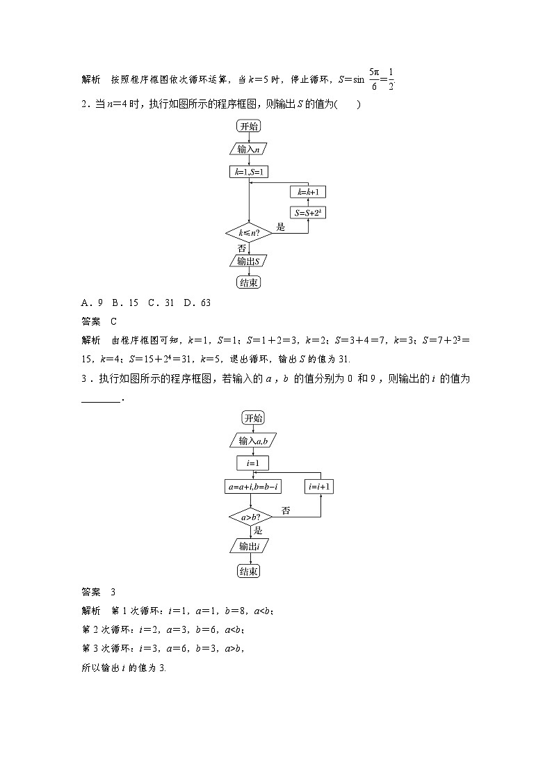 备战2024年高考数学大一轮复习（人教A版-理）第十一章 §11.1 算法与程序框图第3页