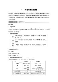 备战2024年高考数学大一轮复习（人教A版-理）第五章 §5.3 平面向量的数量积