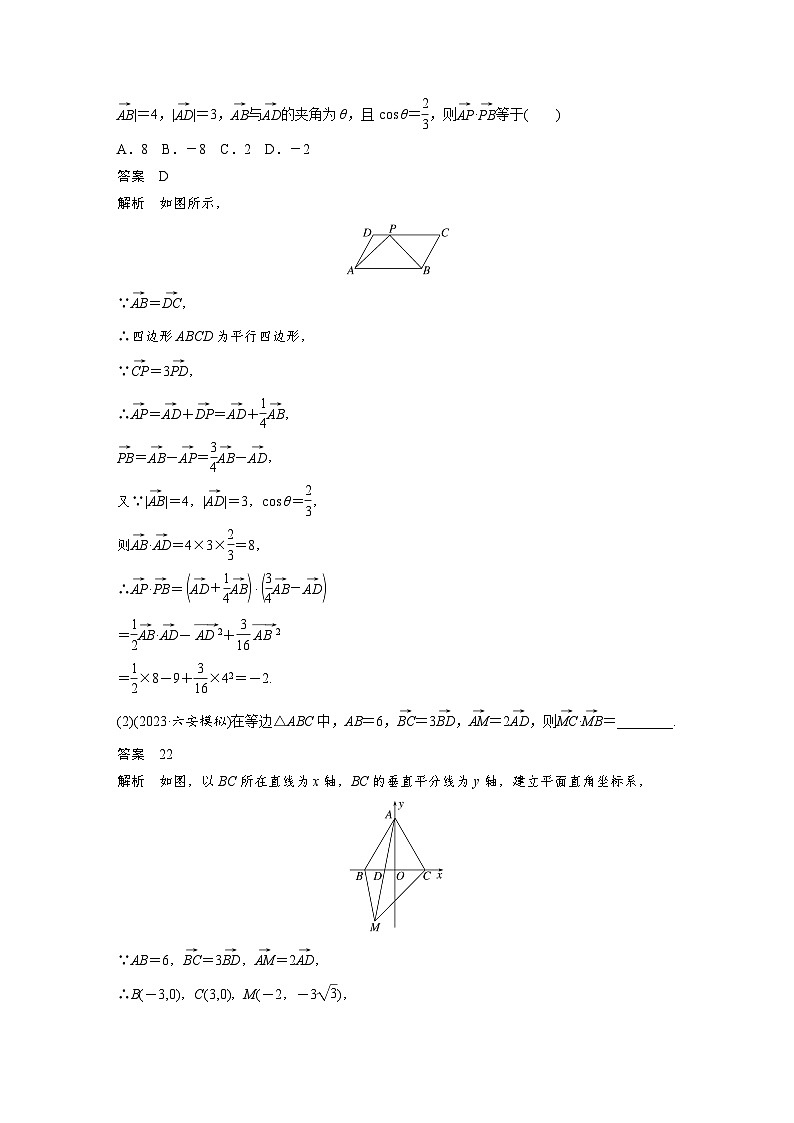 备战2024年高考数学大一轮复习（人教A版-理）第五章 §5.3 平面向量的数量积第3页