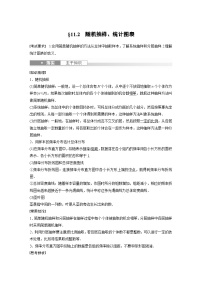 备战2024年高考数学大一轮复习（人教A版-理）第十一章 §11.2 随机抽样、统计图表