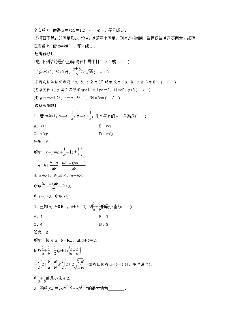 备战2024年高考数学大一轮复习（人教A版-理）第十三章 §13.4 不等式的证明第2页