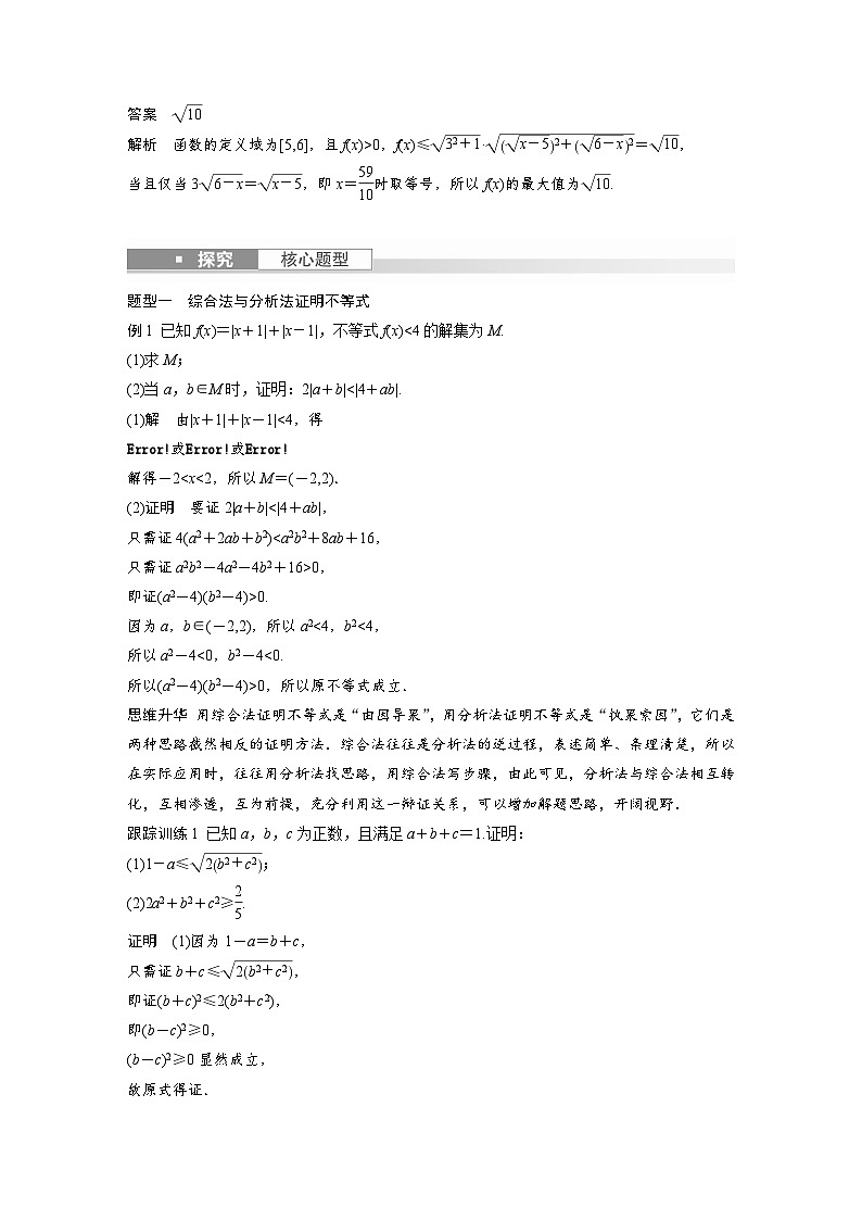 备战2024年高考数学大一轮复习（人教A版-理）第十三章 §13.4 不等式的证明第3页