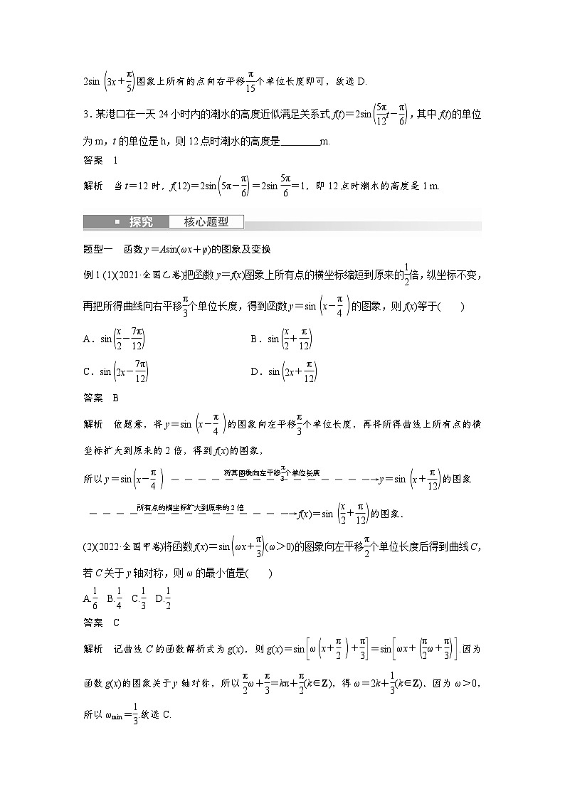备战2024年高考数学大一轮复习（人教A版-理）第四章 §4.6 函数y＝Asin(ωx＋φ)的图象与性质第3页