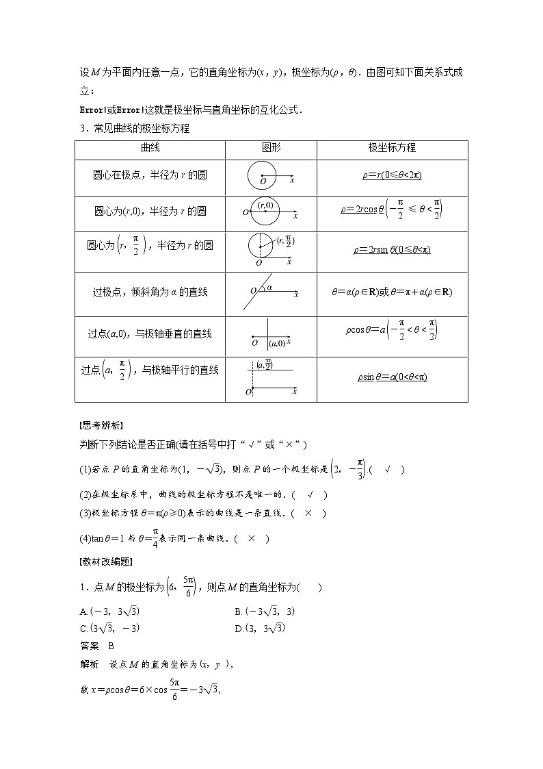 备战2024年高考数学大一轮复习（人教A版-理）第十三章 §13.1 坐标系第2页