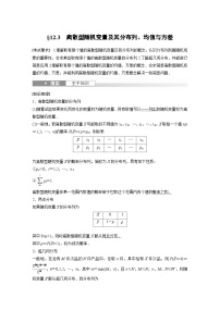 备战2024年高考数学大一轮复习（人教A版-理）第十二章 §12.3 离散型随机变量及其分布列、均值与方差