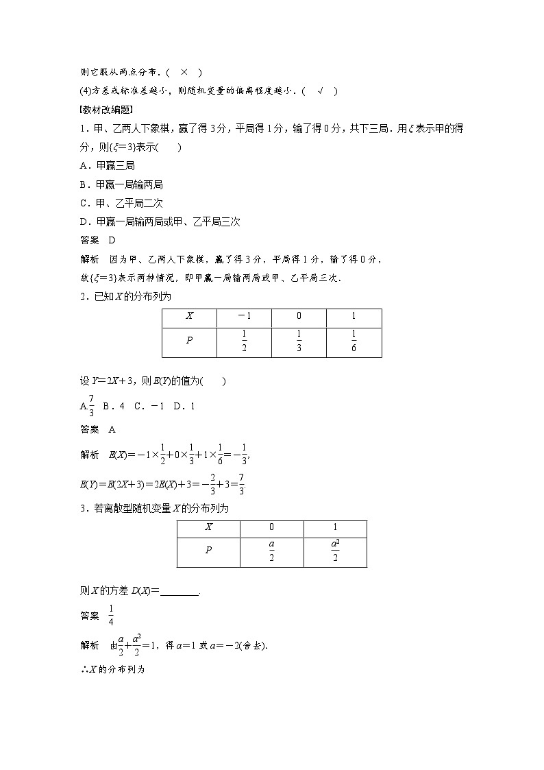 备战2024年高考数学大一轮复习（人教A版-理）第十二章 §12.3 离散型随机变量及其分布列、均值与方差第3页