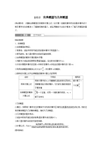 备战2024年高考数学大一轮复习（人教A版-理）第十二章 §12.2 古典概型与几何概型