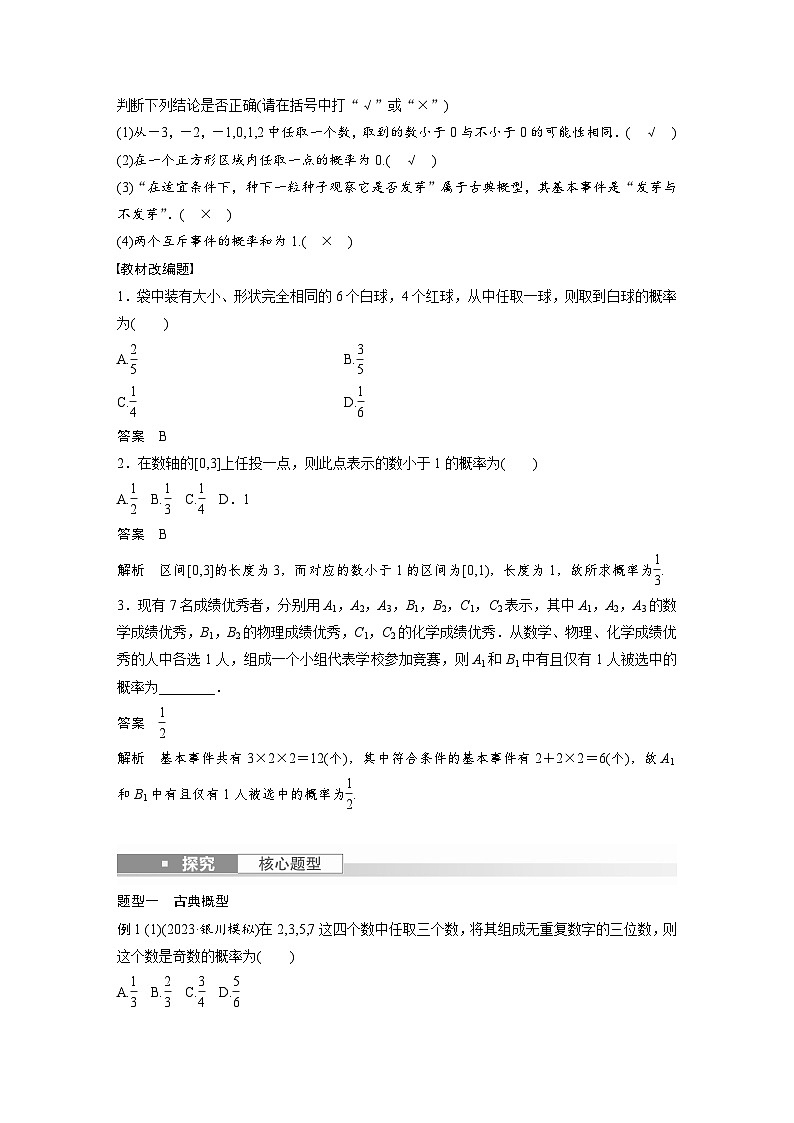 备战2024年高考数学大一轮复习（人教A版-理）第十二章 §12.2 古典概型与几何概型第2页