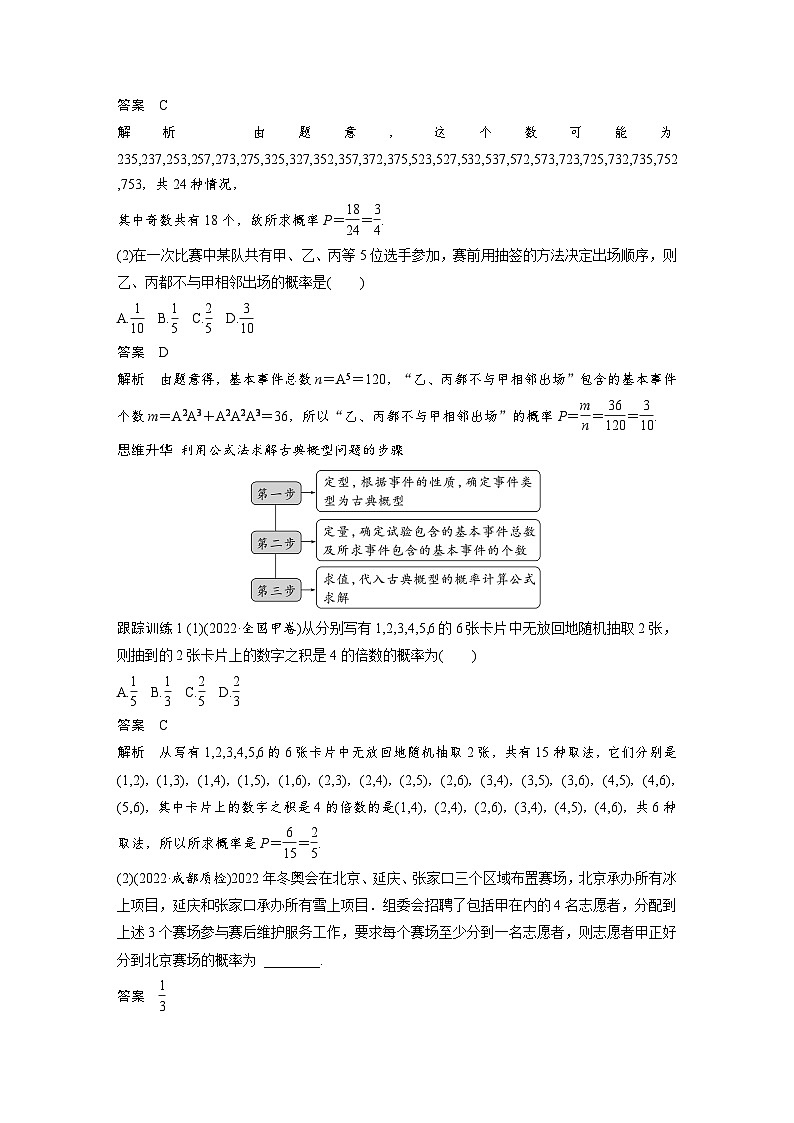 备战2024年高考数学大一轮复习（人教A版-理）第十二章 §12.2 古典概型与几何概型第3页