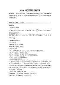 备战2024年高考数学大一轮复习（人教A版-理）第十二章 §12.4 二项分布与正态分布