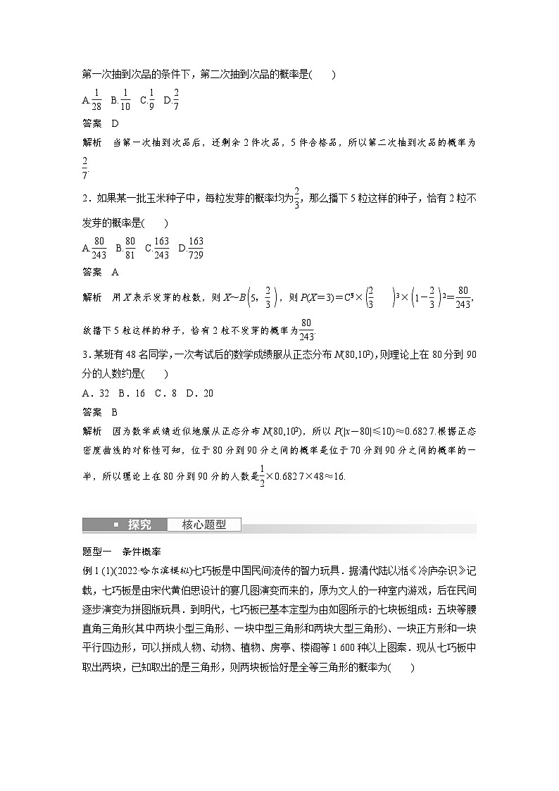 备战2024年高考数学大一轮复习（人教A版-理）第十二章 §12.4 二项分布与正态分布第3页