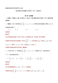 (通用版)高考数学二轮复习选填题专项测试第1篇双曲线02（含解析）
