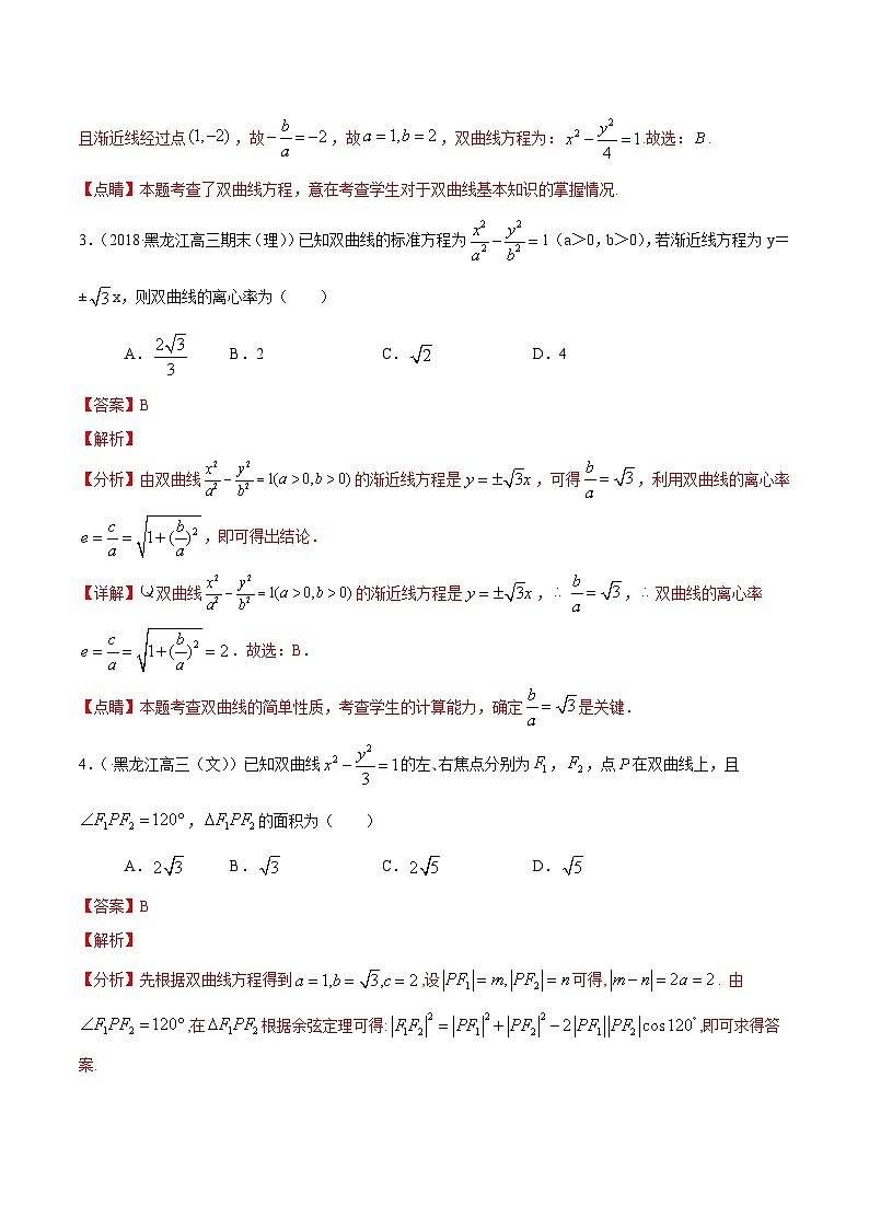 (通用版)高考数学二轮复习选填题专项测试第1篇双曲线02（含解析）02