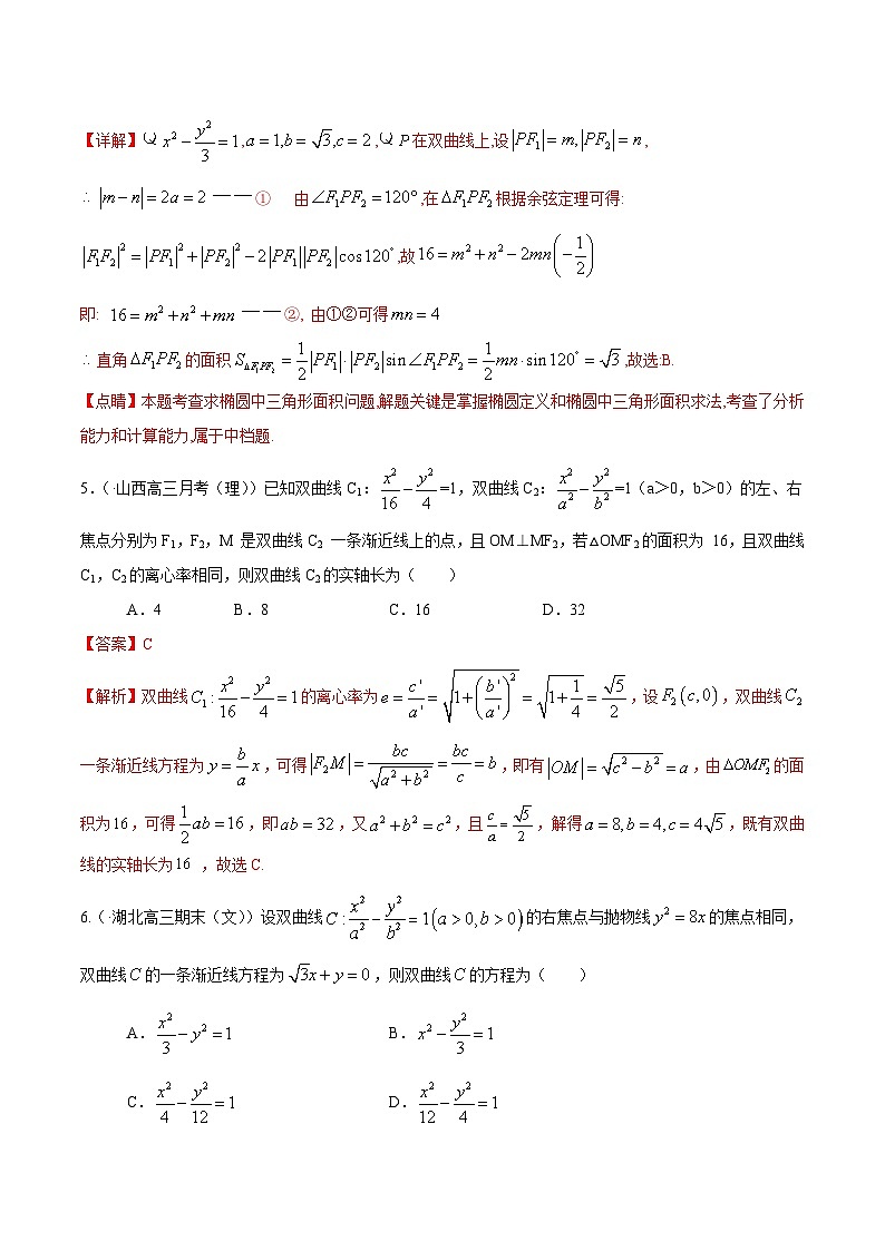 (通用版)高考数学二轮复习选填题专项测试第1篇双曲线02（含解析）03