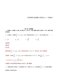 (通用版)高考数学二轮复习选填题专项测试第1篇双曲线03（含解析）
