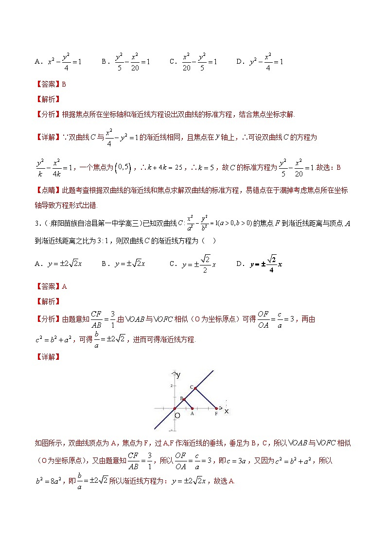 (通用版)高考数学二轮复习选填题专项测试第1篇双曲线03（含解析）第2页
