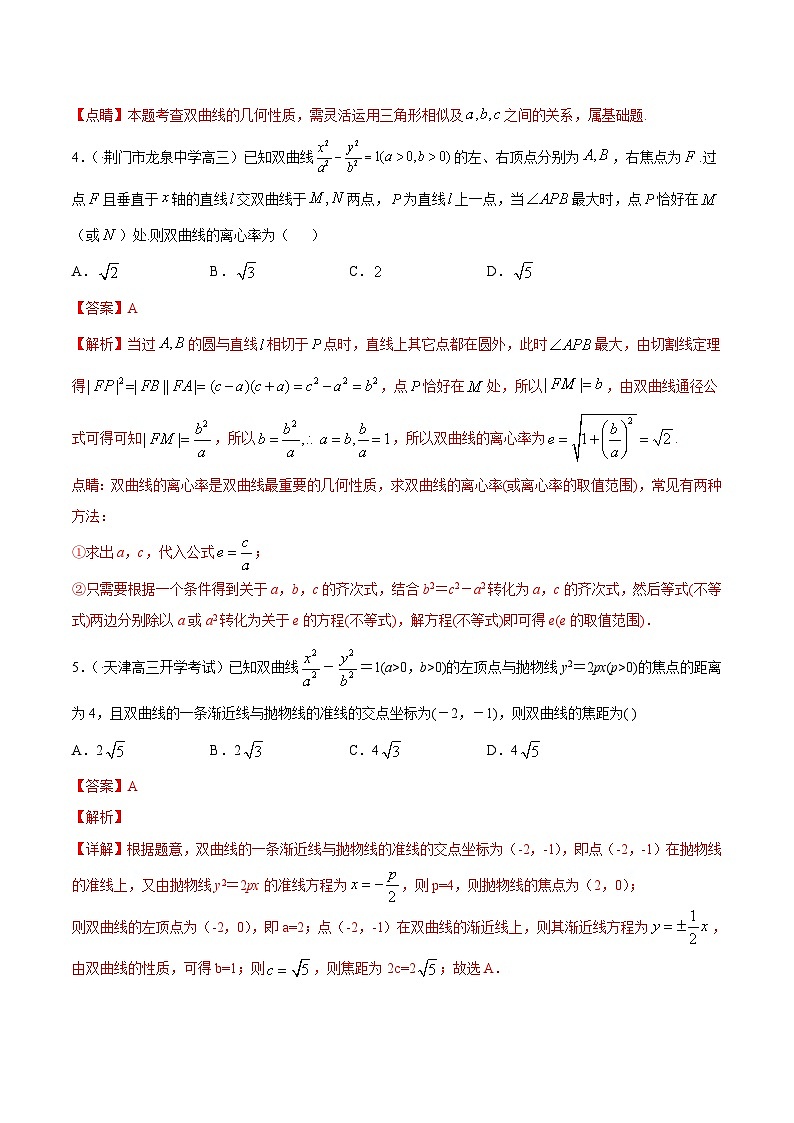(通用版)高考数学二轮复习选填题专项测试第1篇双曲线03（含解析）第3页