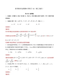 (通用版)高考数学二轮复习选填题专项测试第2篇解三角形02（含解析）