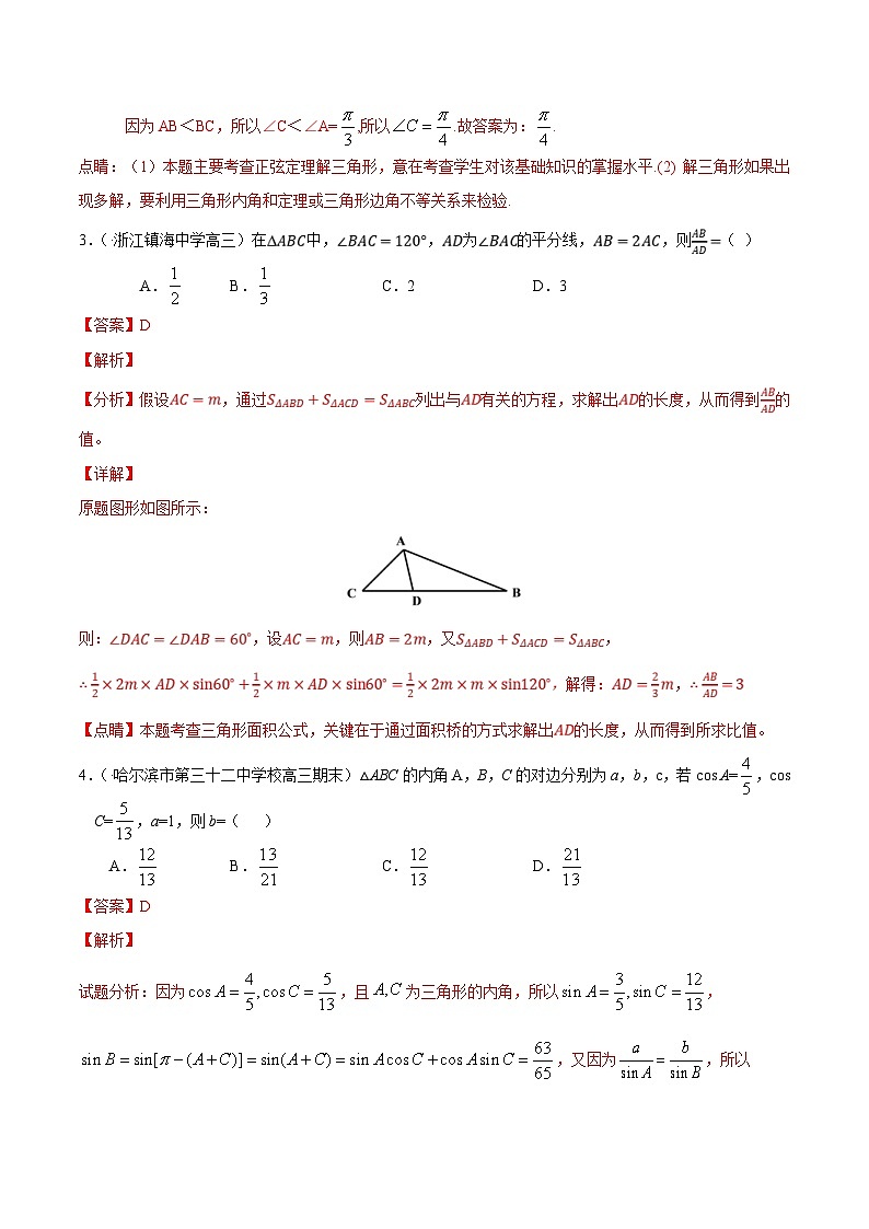 (通用版)高考数学二轮复习选填题专项测试第2篇解三角形03（含解析）第2页