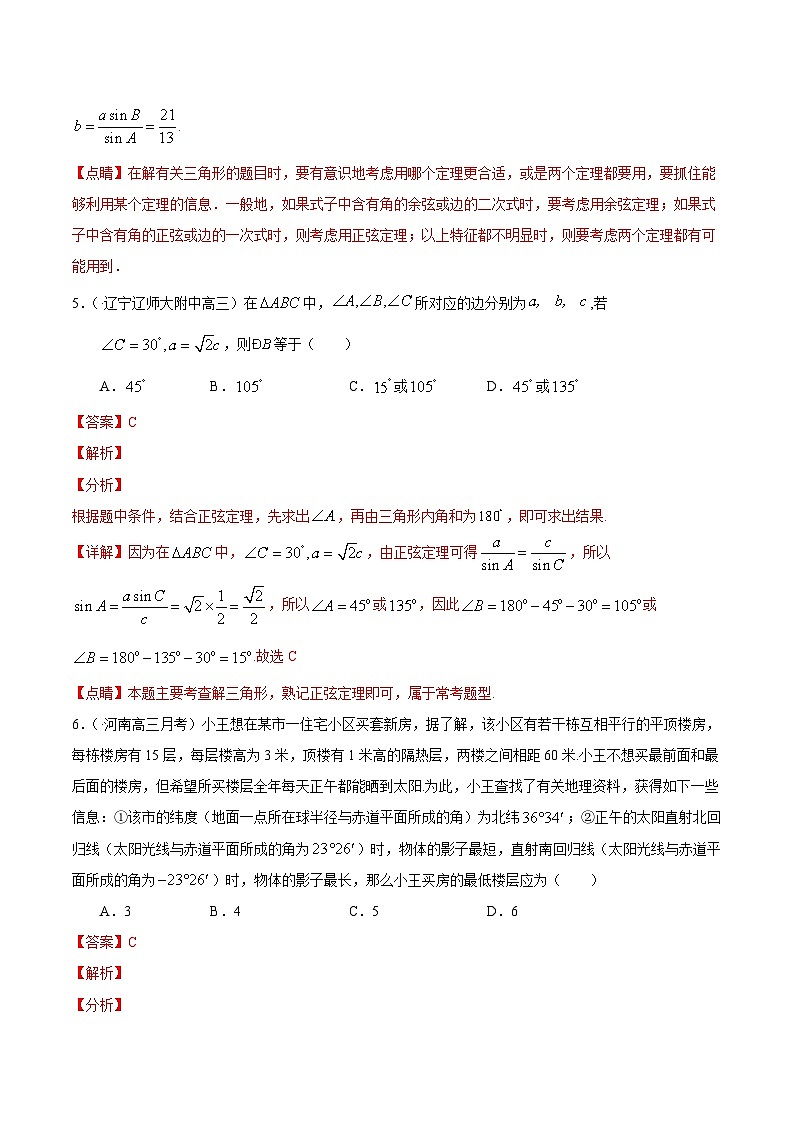 (通用版)高考数学二轮复习选填题专项测试第2篇解三角形03（含解析）第3页