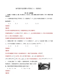 (通用版)高考数学二轮复习选填题专项测试第3篇抛物线01（含解析）