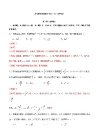 (通用版)高考数学二轮复习选填题专项测试第3篇抛物线02（含解析）