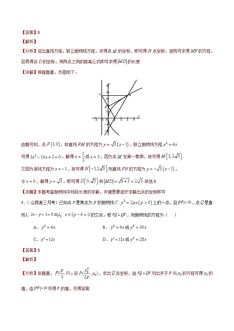 (通用版)高考数学二轮复习选填题专项测试第3篇抛物线02（含解析）第2页
