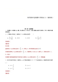 (通用版)高考数学二轮复习选填题专项测试第3篇抛物线03（含解析）