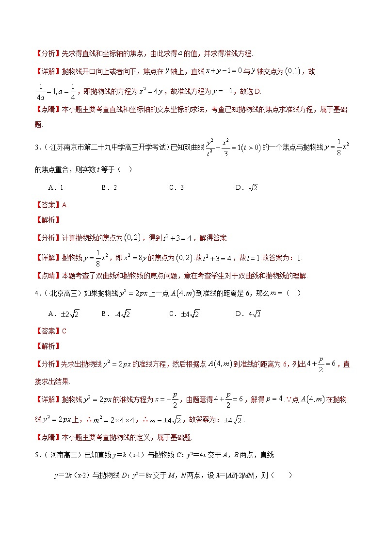 (通用版)高考数学二轮复习选填题专项测试第3篇抛物线03（含解析）02