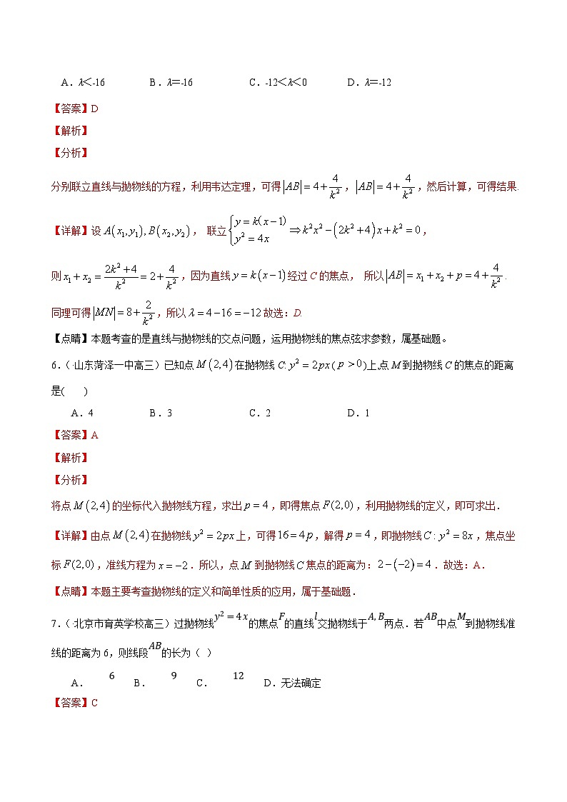 (通用版)高考数学二轮复习选填题专项测试第3篇抛物线03（含解析）03