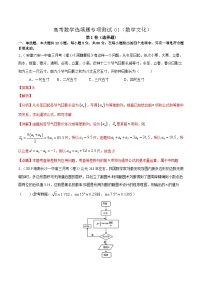 (通用版)高考数学二轮复习选填题专项测试第4篇数学文化01（含解析）