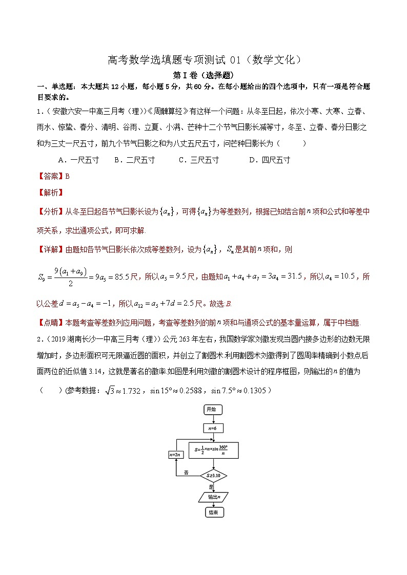 (通用版)高考数学二轮复习选填题专项测试第4篇数学文化01（含解析）第1页