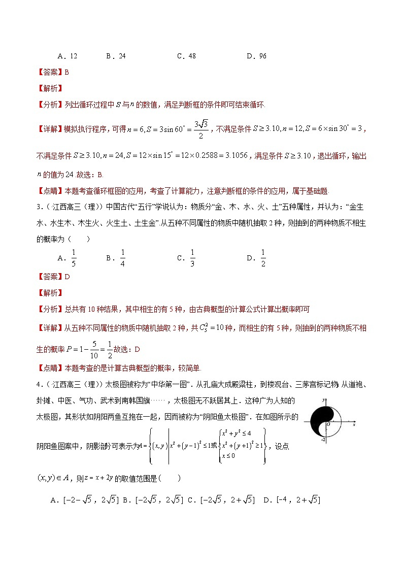 (通用版)高考数学二轮复习选填题专项测试第4篇数学文化01（含解析）第2页