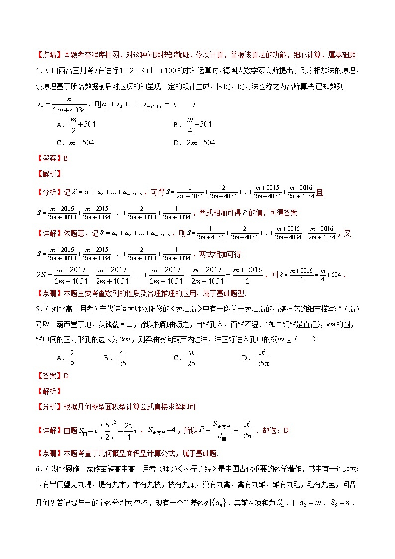 (通用版)高考数学二轮复习选填题专项测试第4篇数学文化02（含解析）第3页