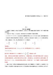 (通用版)高考数学二轮复习选填题专项测试第4篇数学文化03（含解析）