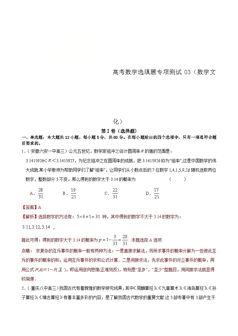 (通用版)高考数学二轮复习选填题专项测试第4篇数学文化03（含解析）第1页