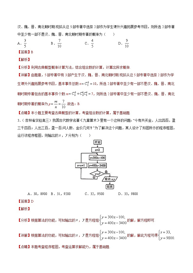 (通用版)高考数学二轮复习选填题专项测试第4篇数学文化03（含解析）第2页