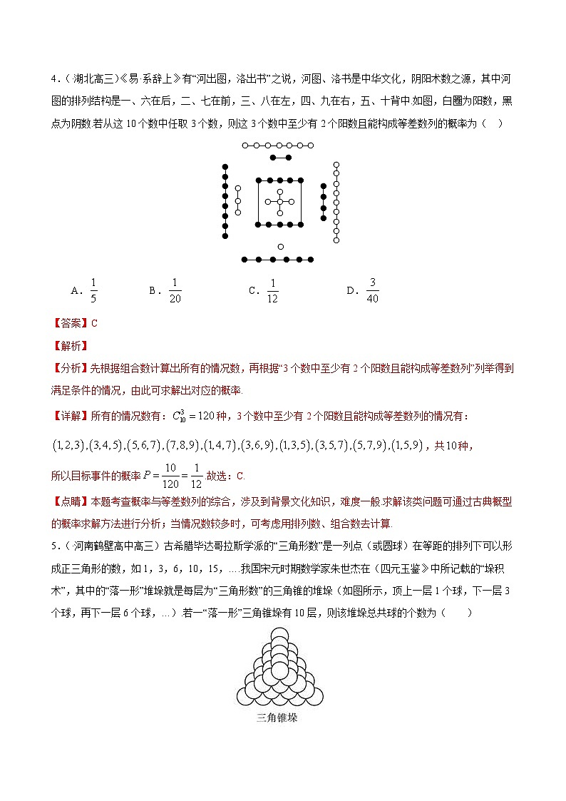 (通用版)高考数学二轮复习选填题专项测试第4篇数学文化03（含解析）第3页