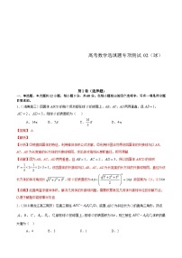 (通用版)高考数学二轮复习选填题专项测试第5篇球02（含解析）