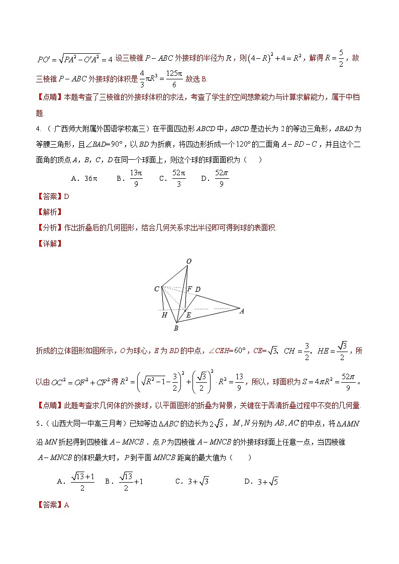 (通用版)高考数学二轮复习选填题专项测试第5篇球02（含解析）第3页