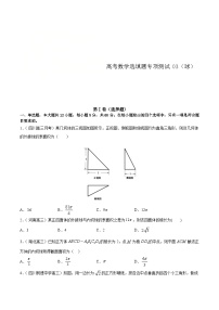 (通用版)高考数学二轮复习选填题专项测试第5篇球03（含解析）
