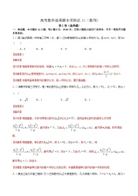 (通用版)高考数学二轮复习选填题专项测试第6篇数列01（含解析）