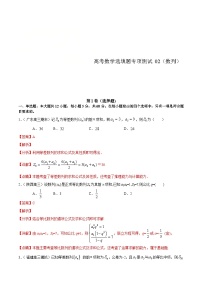 (通用版)高考数学二轮复习选填题专项测试第6篇数列02（含解析）