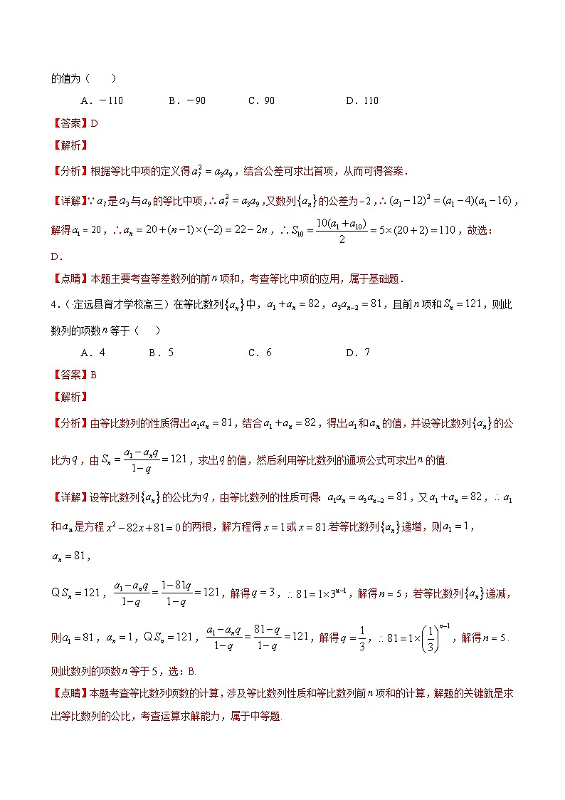 (通用版)高考数学二轮复习选填题专项测试第6篇数列02（含解析）第2页