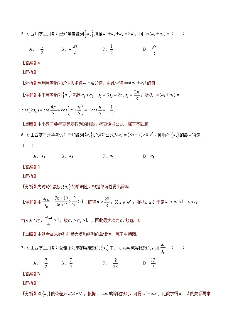 (通用版)高考数学二轮复习选填题专项测试第6篇数列02（含解析）第3页
