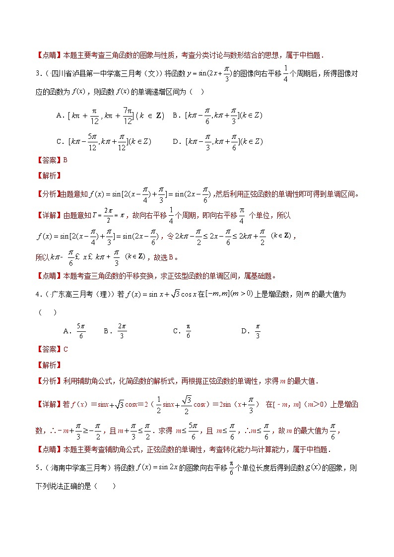 (通用版)高考数学二轮复习选填题专项测试第7篇三角函数01（含解析）第2页