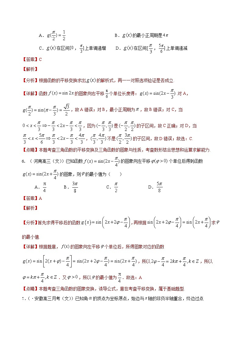 (通用版)高考数学二轮复习选填题专项测试第7篇三角函数01（含解析）第3页