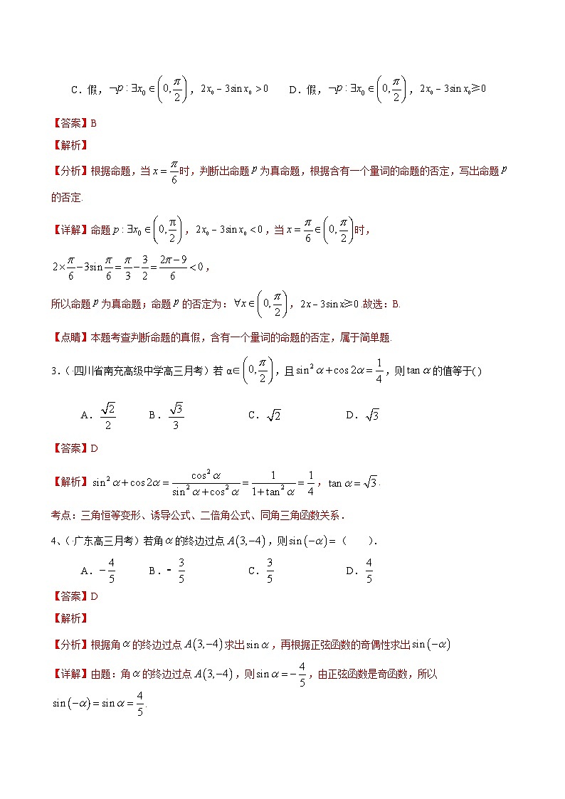 (通用版)高考数学二轮复习选填题专项测试第7篇三角函数02（含解析）第2页